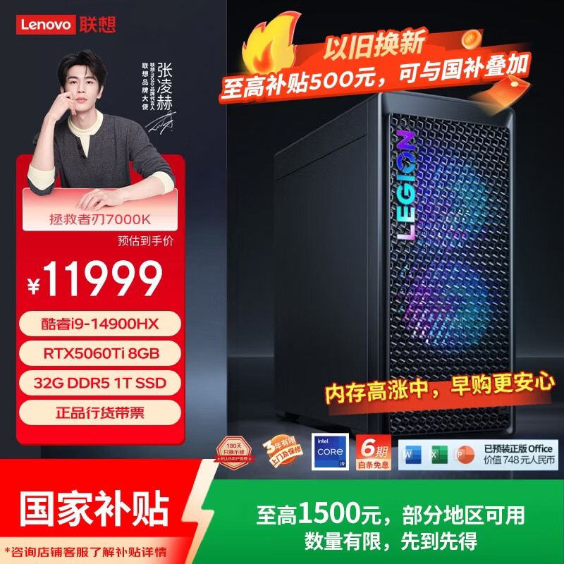 ���루Lenovo����������7000K��Ϸ����̨ʽ�����ڴ�����(14��i9-14900HX RTX5060TI 8G�Կ� 32G D5 )���������� 8988Ԫ(������)