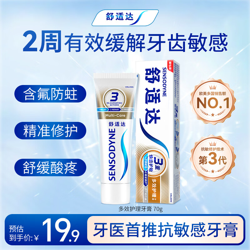 舒适达抗敏感多效护理牙膏70g 呵护清新口气缓解牙敏感 新旧包装随机发