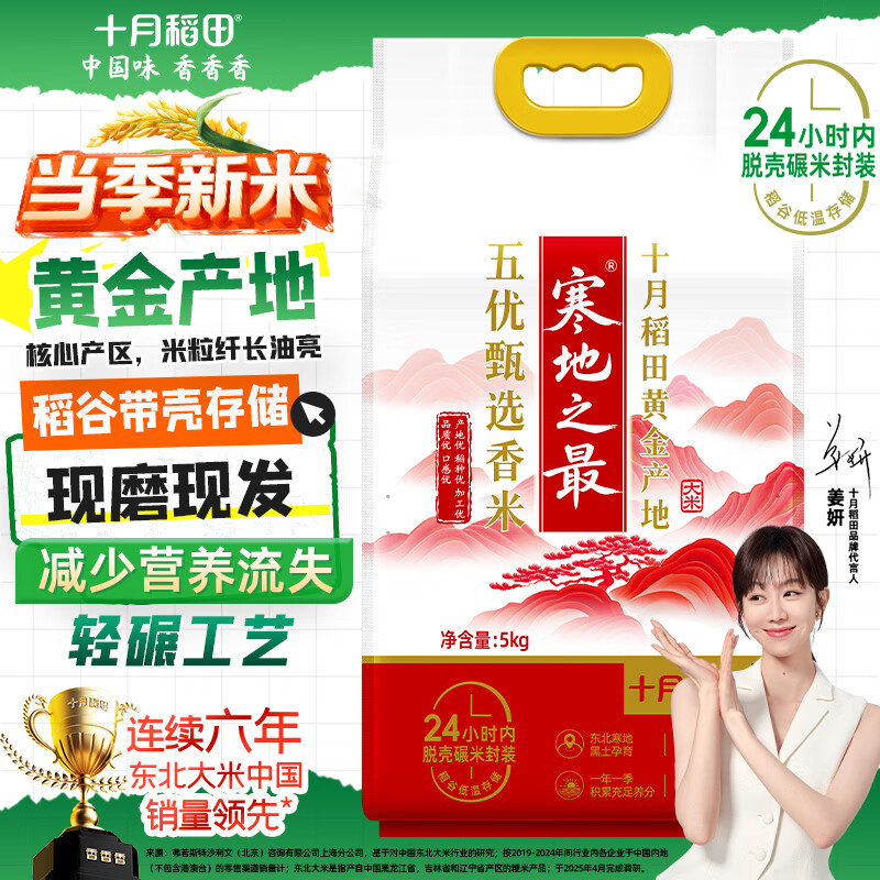 十月稻田 当季新米 寒地之最 五优甄选香米 10斤（东北大米 香米 十斤）