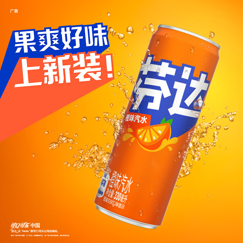 可口可乐芬达Fanta 橙味汽水碳酸饮料330ml*20烟花罐  礼盒装