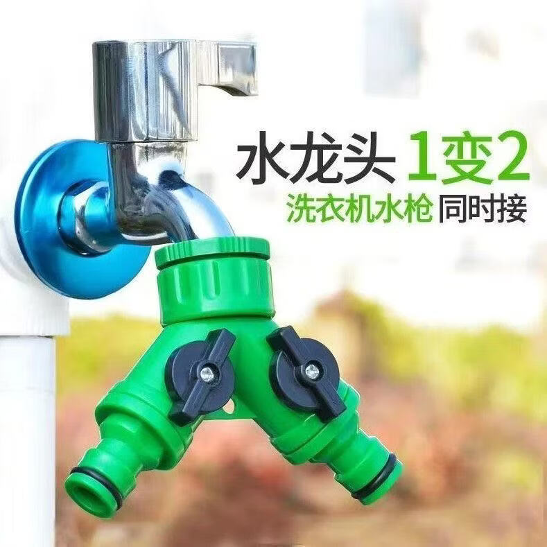 【拍一发二】水龙头洗衣机接头一分二奶嘴塑料带开关万能分流器 【买一送一】到手2个装 水龙头分流器 4/6分通用-独立开关