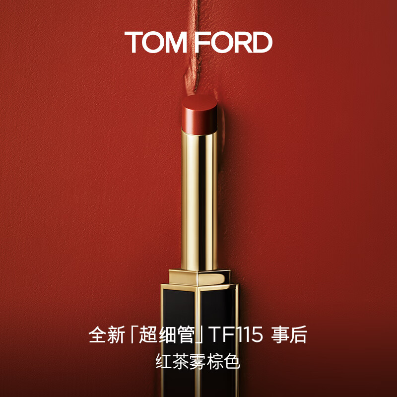 TOM FORD【明星同款】全新超细管TF口红115红茶雾棕色 哑光唇膏生日礼物友