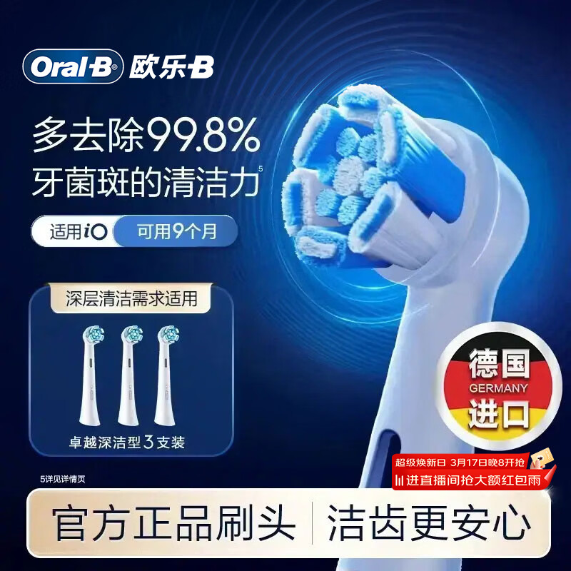 欧乐B【李佳琦同款】电动牙刷头原装iO系成人卓越深洁型3支CW-3适用iO9/iO7/iO5/iO3/iO2系【正品刷头】
