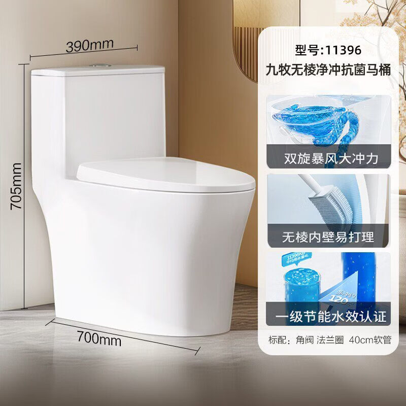 九牧（JOMOO）卫浴马桶家用坐便器座虹吸式大冲力小户型尺寸普通抽水11396 【11396】双漩暴风大冲力 抗菌易洁釉面- 305mm