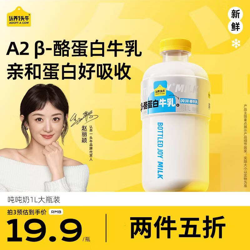 认养一头牛吨吨奶大瓶装 A2 β-酪蛋白牛乳 低温奶新鲜牛奶1L 营养早餐牛奶