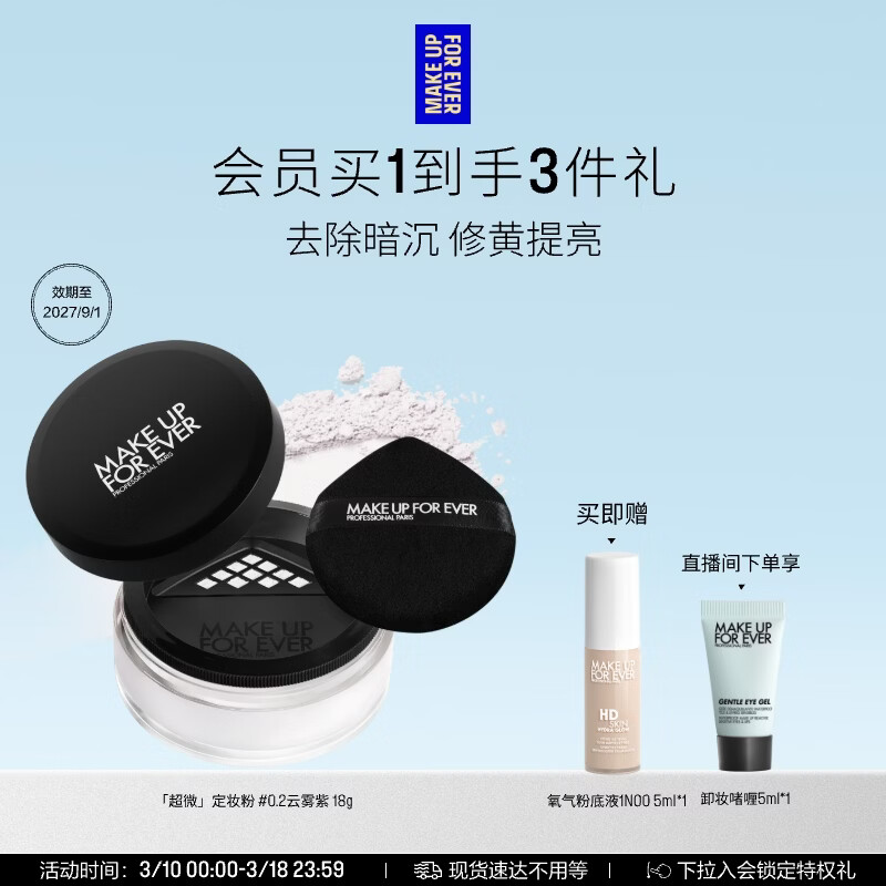 玫珂菲【官方正品】超微蜜粉定妆粉饼#0.2云雾紫 效期27/9