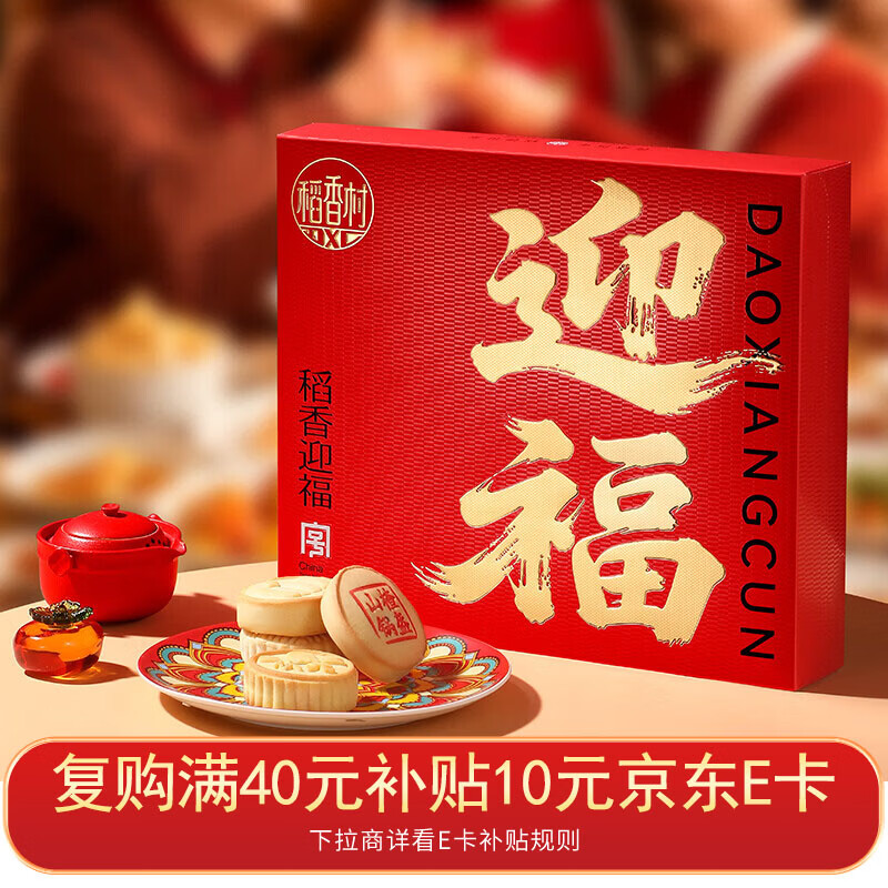 稻香村糕点礼盒稻香迎福1600g 休闲零食早餐蛋糕 团购送礼