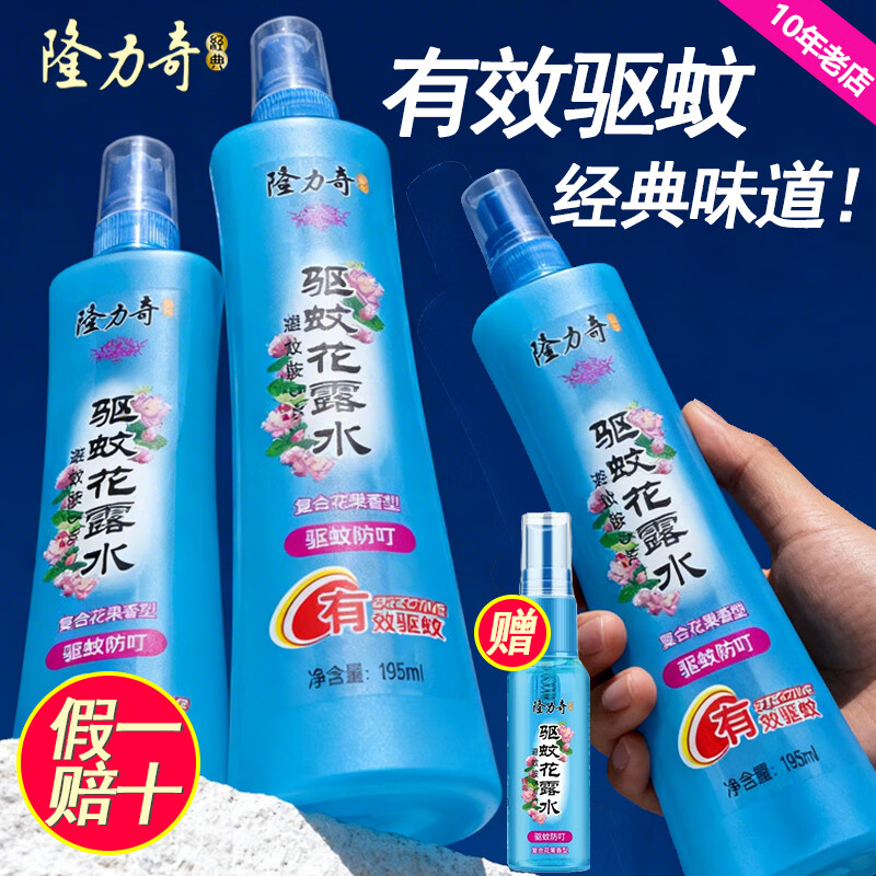 隆力奇花露水喷雾型驱蚊防蚊祛痱多香型驱蚊液（ 防痱清凉爽肤） 复合花果驱蚊花露水195ml*3瓶