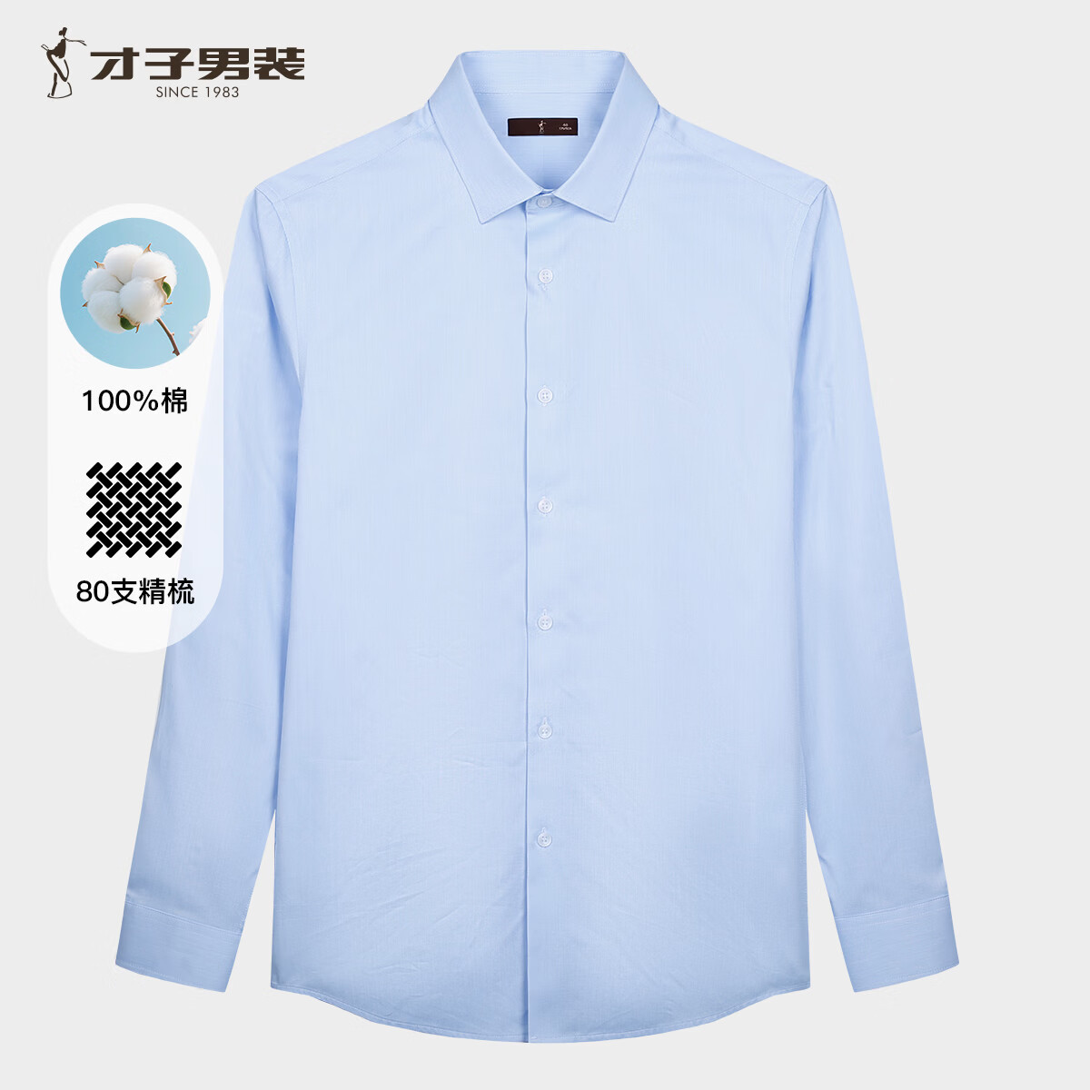 才子（TRIES）男士春季100%棉细格纹长袖衬衫商务正装修身抗皱纯棉衬衣 蓝色 38 165/84A			