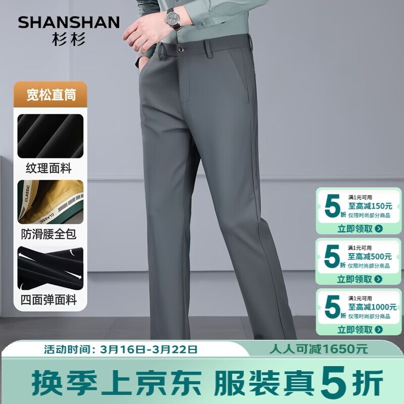 SHANSHAN杉杉休闲裤男2026春季新款简约商务百搭男士休闲直筒四面弹长裤 深灰色 34