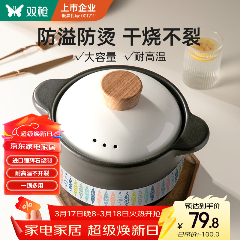 双枪（Suncha）砂锅煲汤锅陶瓷炖汤煲炖锅3L养生煲进口锂辉石耐高温不开裂