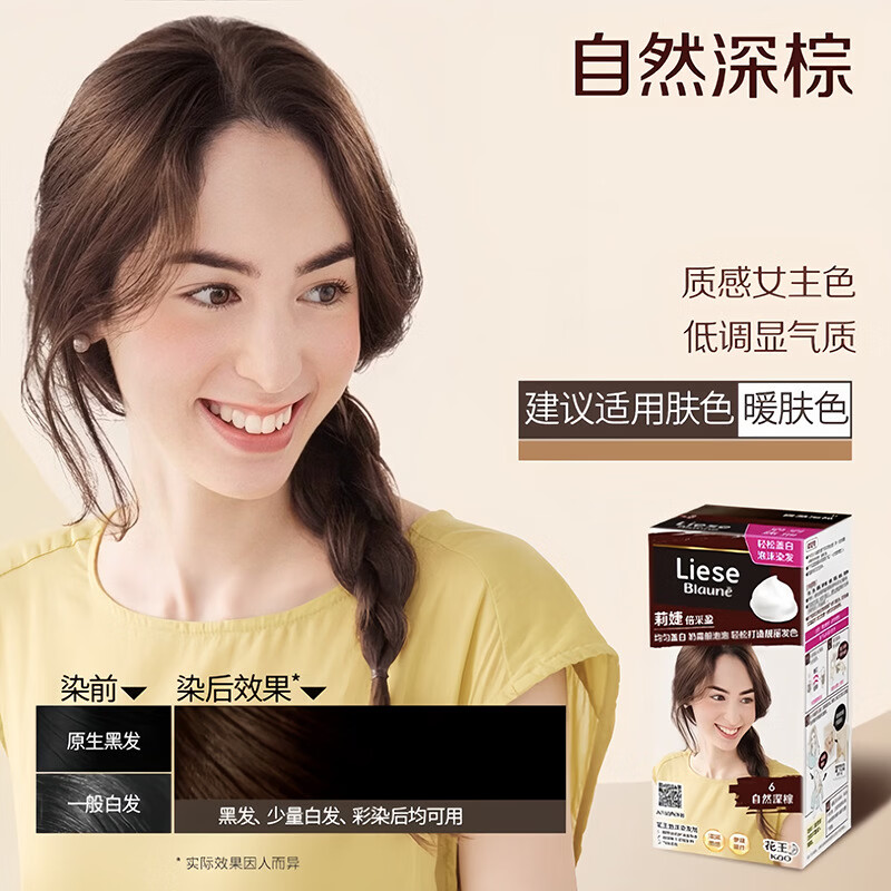 莉婕日本LieseBlaune泡泡染发剂遮白发泡沫染发膏时尚盖白发彩染 自然深棕