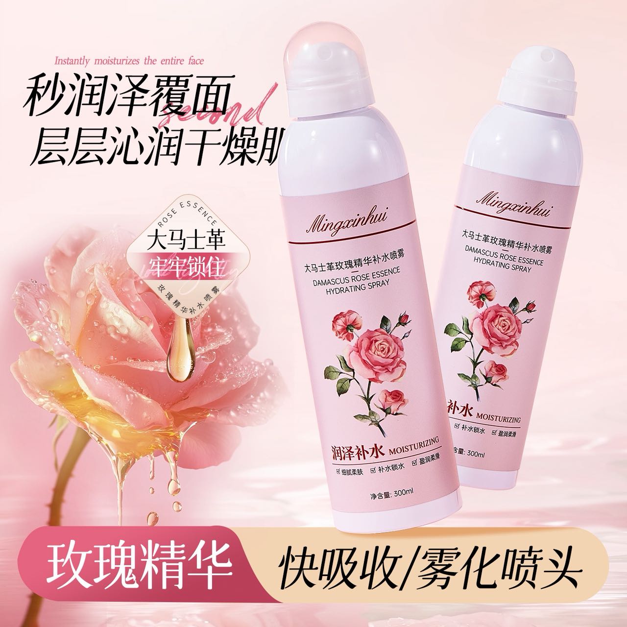 名芯会大马士革玫瑰精华补水喷雾改善干燥保湿嫩肤玫瑰补水喷雾300ml 大马士革玫瑰精华补水喷雾300ml 2瓶(送杏仁蛋白抗皱焕颜精华水2瓶)