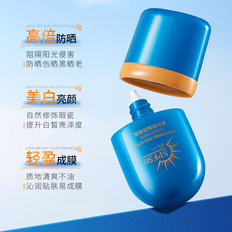 韩伦美羽美白隔离防晒霜50倍高倍面部全身防紫外线身体隔离乳男女军训正品 2瓶