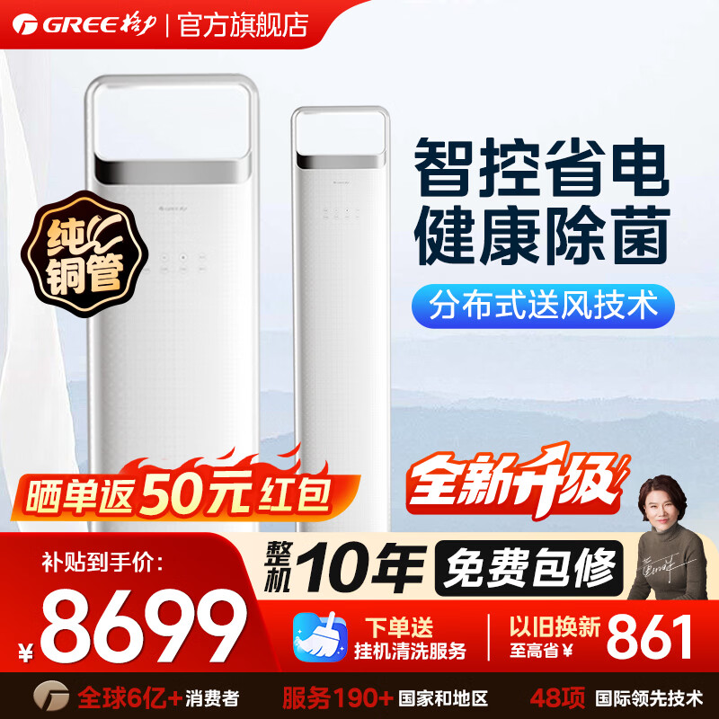 格力空调 3匹 云之舒 变频冷暖自清洁 分布式送风  健康除菌 家用客厅立式柜机 家电补贴 以旧换新 云之舒 3匹 分布式送风 2026年新品上市