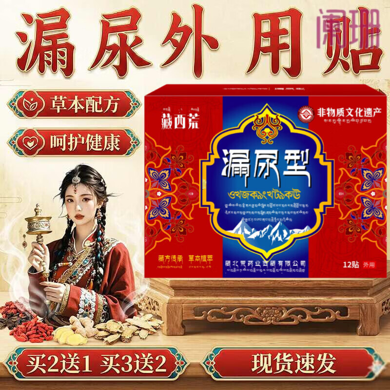 MRYU藏力克漏尿贴修复盆底肌官方正品紧致修复尿多尿不尽尿频阴道松弛 八盒装  买五送三 官方旗舰直售