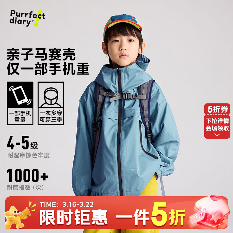 咕噜日记（Purrfect diary）【轻量】儿童连帽外套2025秋男女童冲锋衣耐磨休闲户外上衣 雾蓝色 160