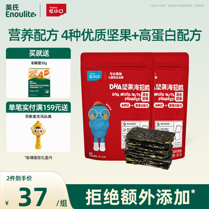 英氏（Engnice）儿童零食夹心海苔脆混合坚果高钙零食拌饭海苔碎休闲解馋36g*2盒
