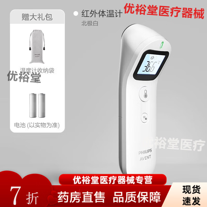 飞利浦（PHILIPS）新安怡医用级额温枪 测温枪精准体温计婴幼儿成人测温 【家庭】额温秒测 分龄测温