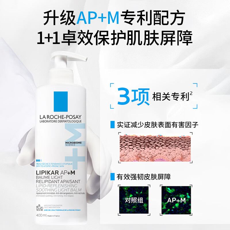 理肤泉AP+M身体乳深层保湿滋润舒缓干痒修护屏障敏感皮肤 AP+M身体乳 400ml
