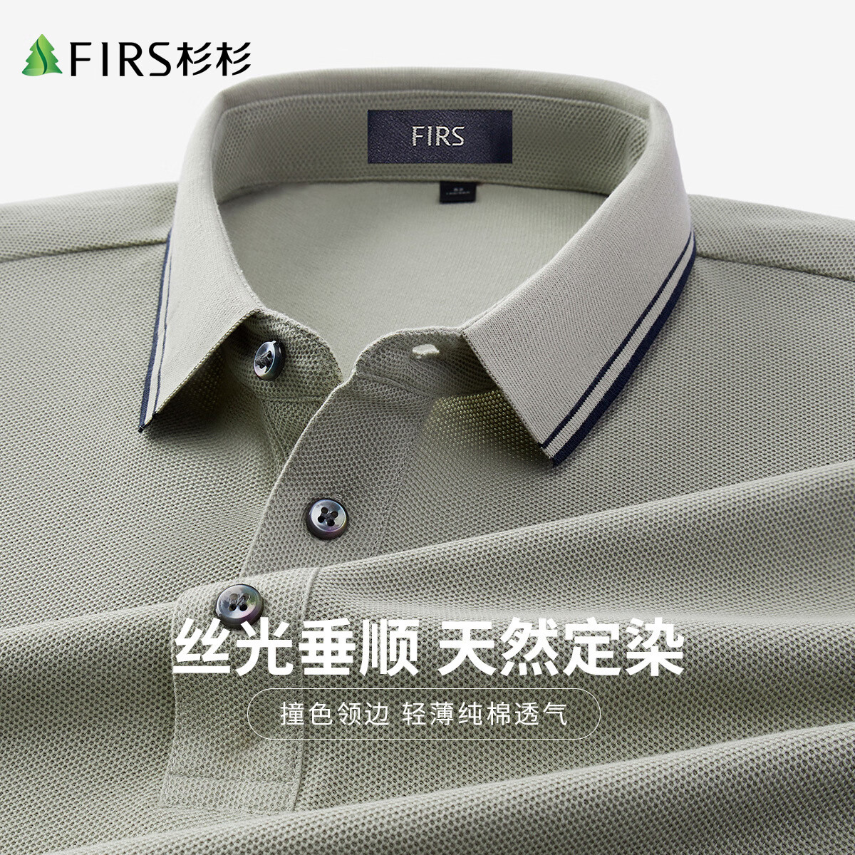 杉杉【100%棉 丝光】春秋商务休闲透气合体翻领长袖POLO衫男 浅绿色 M