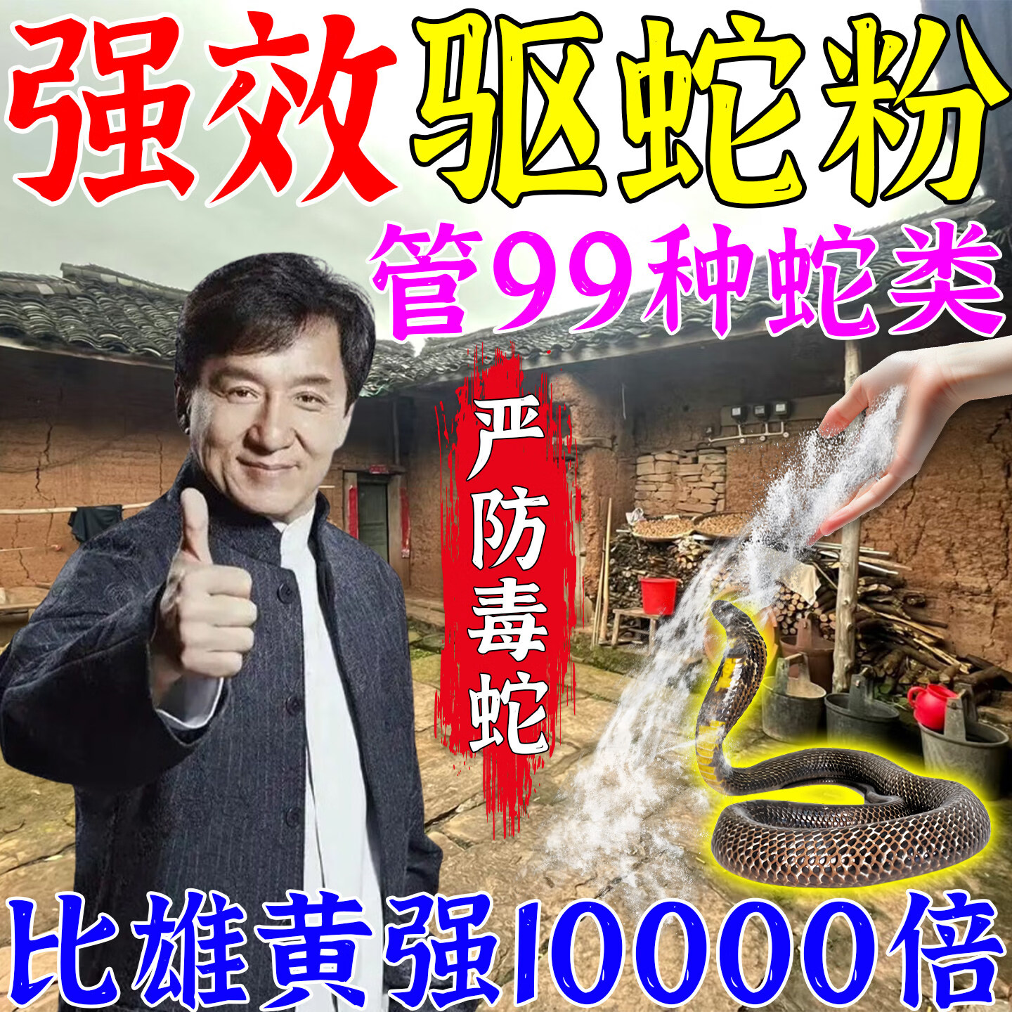 雄黄硫磺驱蛇粉强力长效持久安全无毒防雨驱蛇粉100%正品特效药粉 买2送1【95%客户的选择】