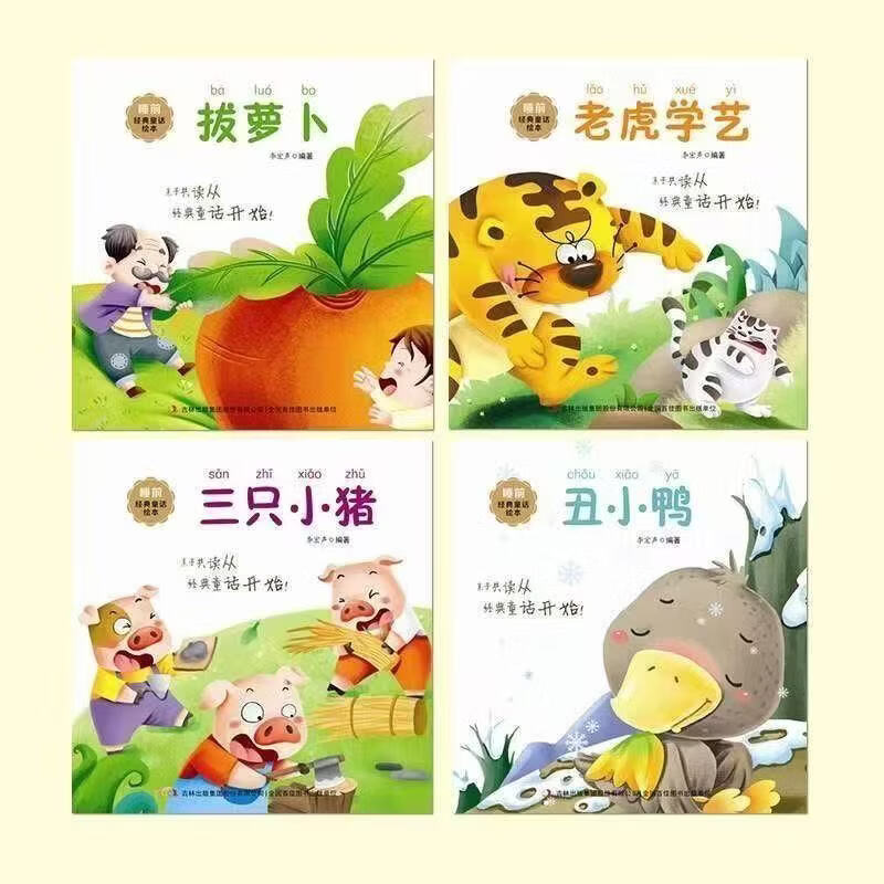 睡前经典童话绘本+宝宝早教启蒙绘本中英双语童话故事书早教书 【全8册】睡前经典童话绘本 无规格