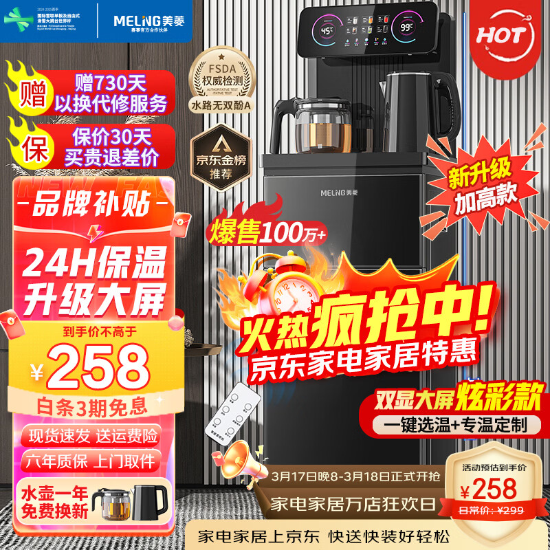 美菱（MeiLing）茶吧机 家用多功能智能遥控温热型立式饮水机 高颜轻奢【24H保温】 制热型
