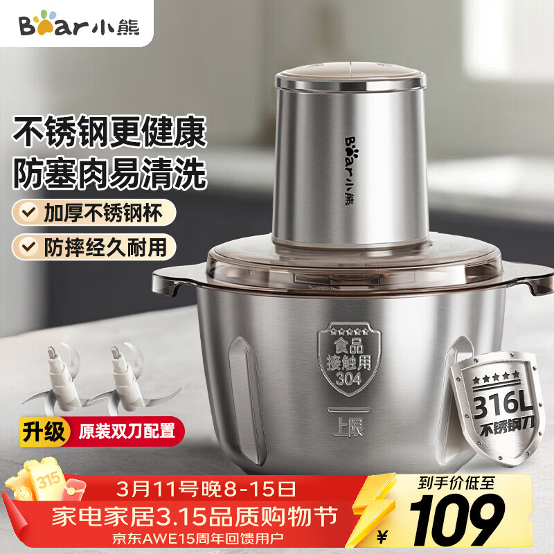 自营小熊316L不锈钢绞肉机，Plus叠政补到手仅63.94元