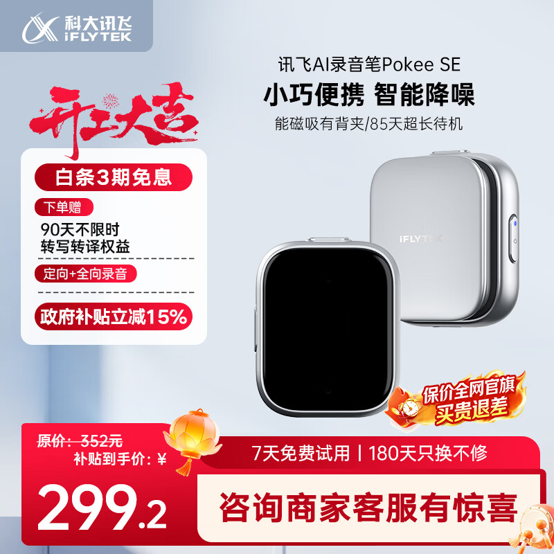 �ƴ�Ѷ��AI¼����Pokee SE ¼��ת���� ͬ��ת�� �����Ҫ רҵ¼���豸С��¼������¼����  �������� 299.2Ԫ