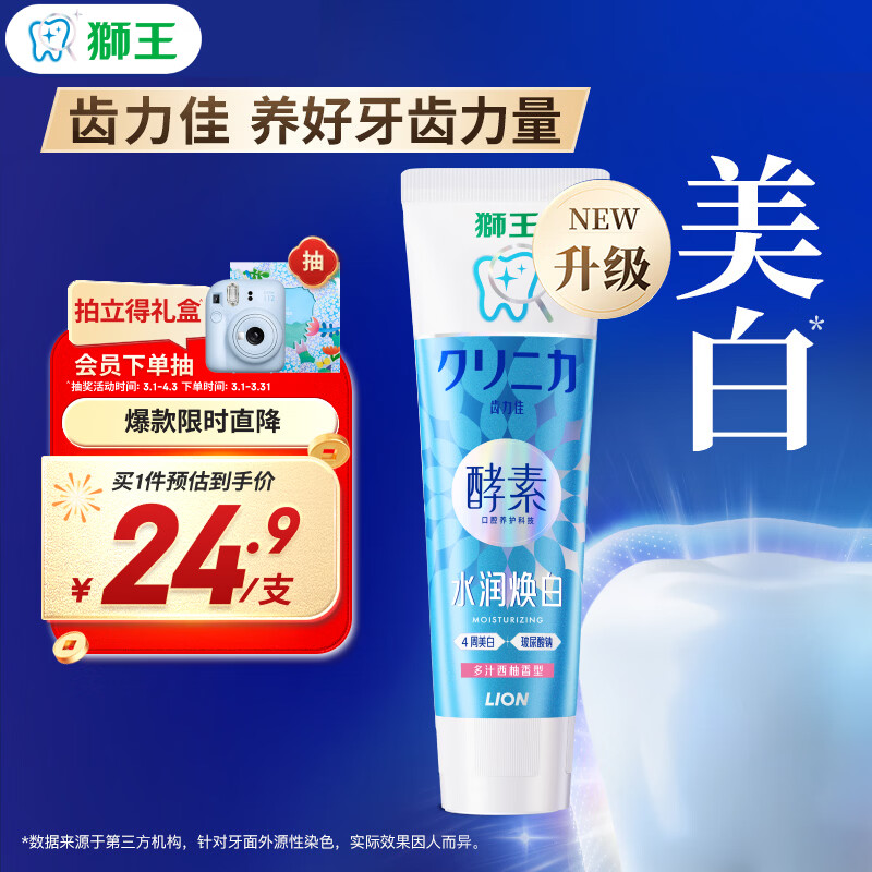 狮王（Lion）齿力佳酵素牙膏多汁西柚120g新老包装随机发货