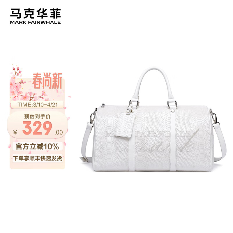 马克华菲行李包蛇纹耐磨耐脏休闲手提健身时尚简约高级大容量耐用旅行包 白色