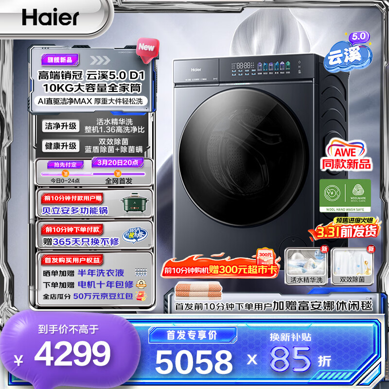 海尔（Haier）云溪5.0 AWE同款 10公斤全自动滚筒洗衣机单洗 家用大容量超薄 1.36高洗净比 直驱变频双效除菌D1 重磅新品10KG单洗 滚筒 10kg