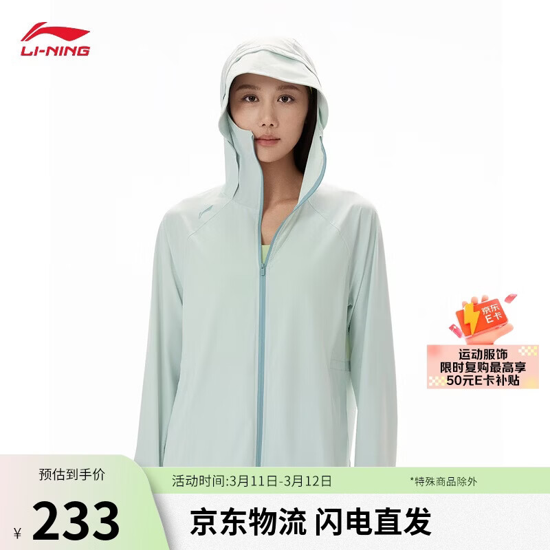 李宁冰沙防晒衣丨针织外套女子26新款健身系列休闲连帽外套AFDW730