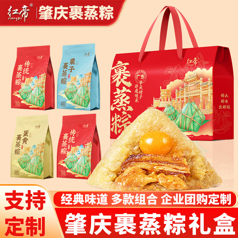 红帝肇庆裹蒸粽栗子蛋黄肉粽鲜肉大粽子端午节广东特产礼盒装团购定制 【传统2只+蛋黄1只+栗子1只】通用礼盒装
