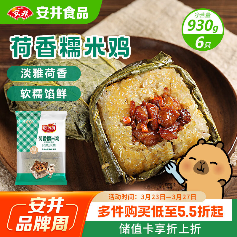 安井荷香糯米鸡 930g  6只装 广式荷叶鸡饭团 速冻面点 早餐半成品