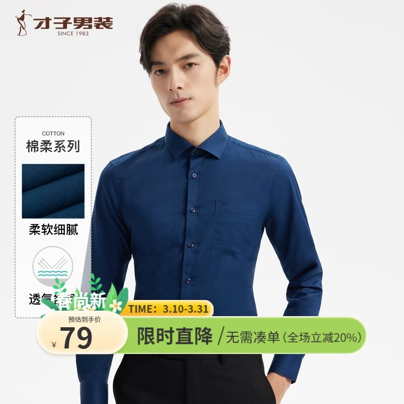 才子（TRIES）【易打理】衬衫男长袖秋易打理商务轻正装长绒棉休闲白色衬衣 黑蓝色 XL 40(175/92A)