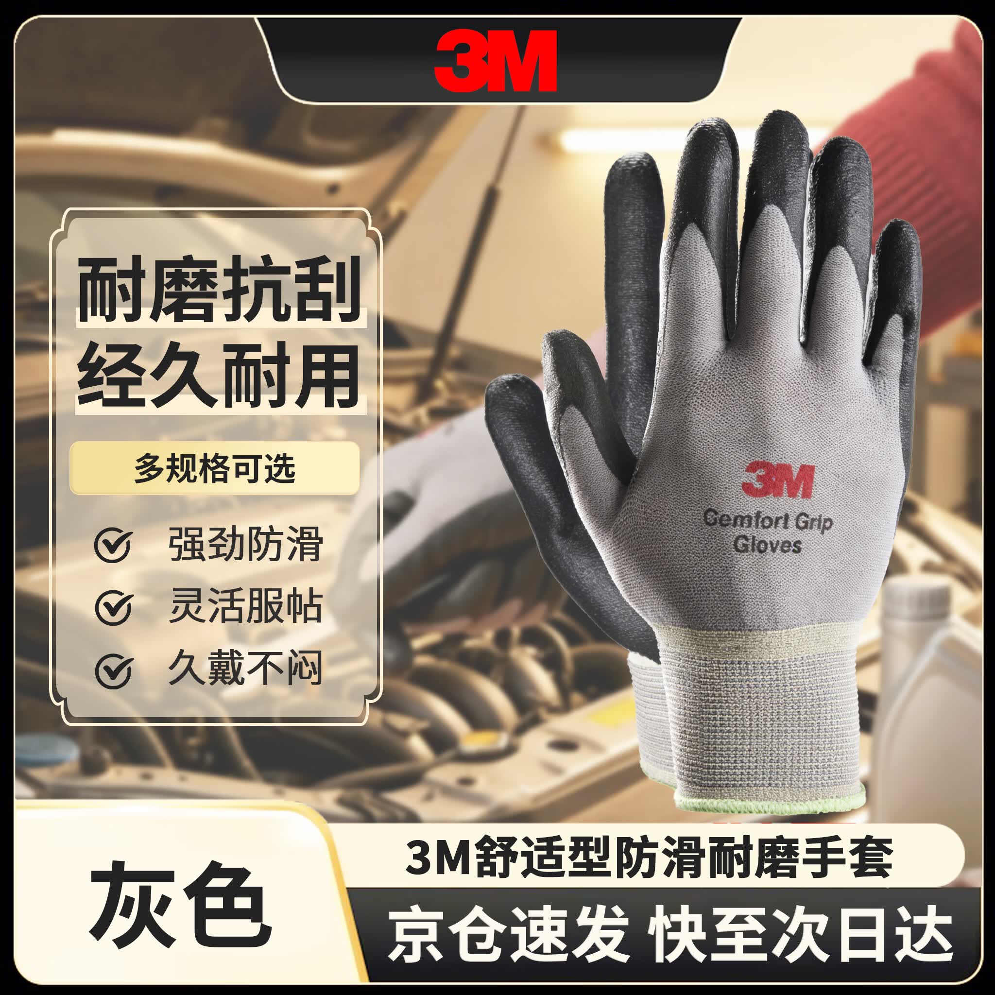 3M汽修防护手套舒适防滑耐磨抗油劳防丁腈掌浸手套高透气性灰色M