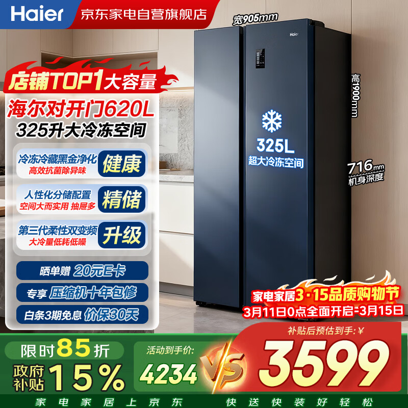 Haier/���� 620�� �Կ��� ���� BCD-620WLHSSEDB9 3456.53Ԫ