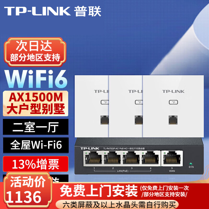普联（TP-LINK）全屋WIFI6面板AP套装AX1500M千兆ac+ap面板易展路由无线AP套装 双频Wi-Fi6面板白色×3+5口一体化路由1台