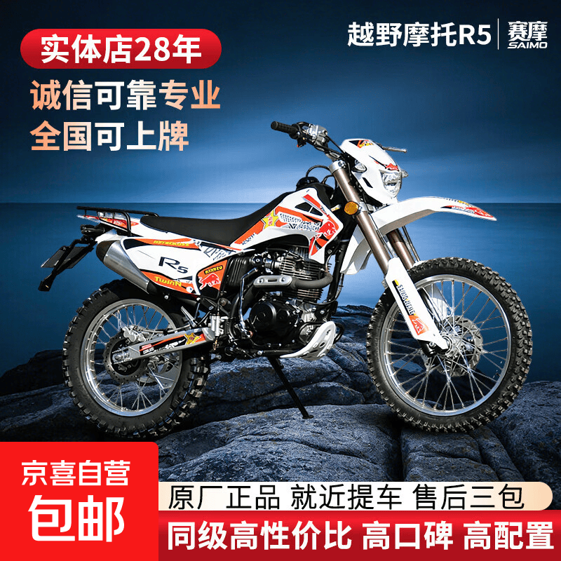 越野摩托车cqr250高赛越野山地车摩托托r5全新整车可上牌 国四宗申