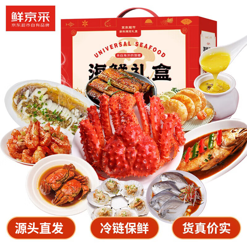 【现货】鲜京采海鲜礼盒含帝王蟹黄花鱼大闸蟹带鱼等10种8.1斤生鲜大礼包源头直发
