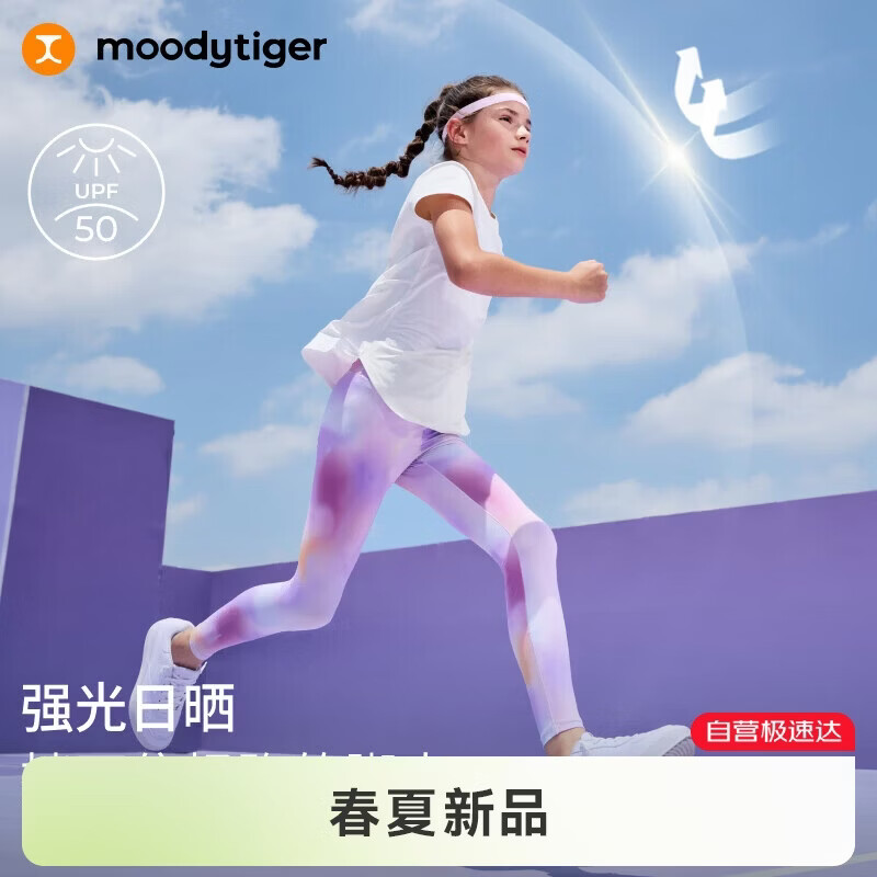 moodytiger女童凉感紧身裤26夏季新款儿童弹力透气印花瑜伽裤|小云朵Air