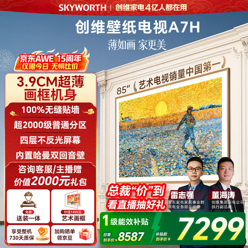 Skyworth/��ά A7H 85Ӣ�� ���� 85A7H 6728.73Ԫ