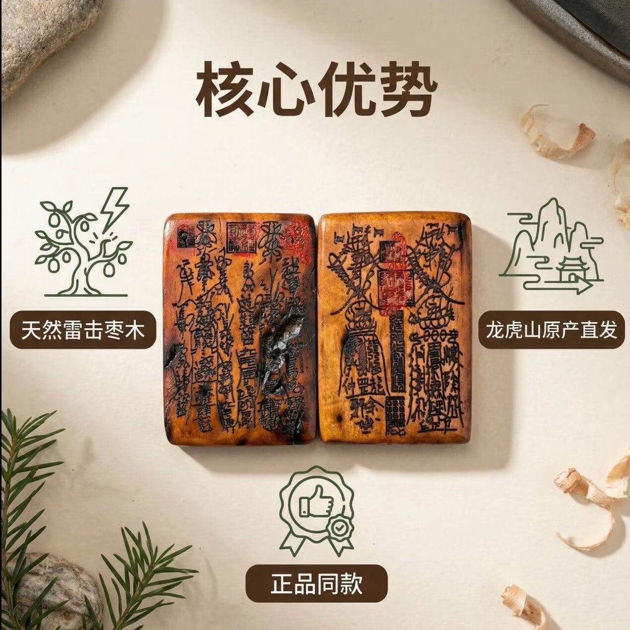 龙虎山【龙虎山直发】张会长同款天然雷击木紫薇讳五雷五路吊坠浮雕道家 祝福款 天然雷击枣木师傅一对一加持(联系客服提供生辰