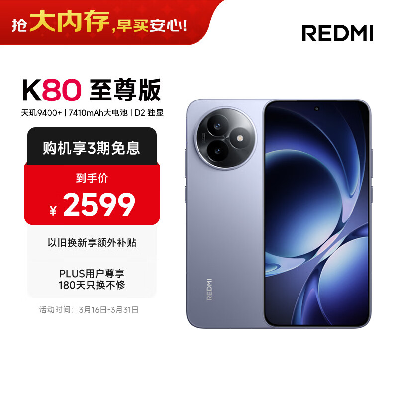 小米（MI）REDMI K80 至尊版 天玑9400+ 7410mAh大电池 冰锋蓝 12GB+256GB 红米5G手机 国家补贴