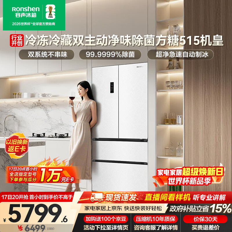 容声方糖515L机皇法式四开门冰箱双系统超薄零嵌入自动制冰一级能效白BCD-515P60FZNAD国家补贴世界杯