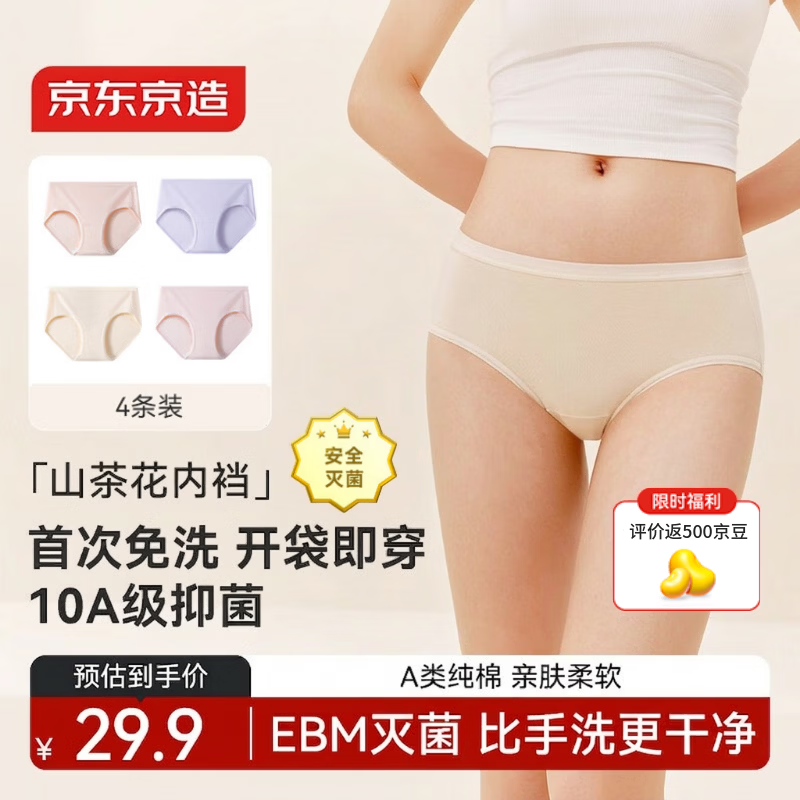 京东京造【首次免洗】纯棉山茶花女士内裤10A抗菌无痕三角裤女生中腰L