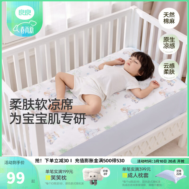 良良（liangliang） 婴儿凉席宝宝凉席夏季麻棉幼儿园凉席垫新生儿床品垫子学生床 新品-野趣乐园·麻棉凉席【10A抑菌】 110*60cm 京东折扣/优惠券