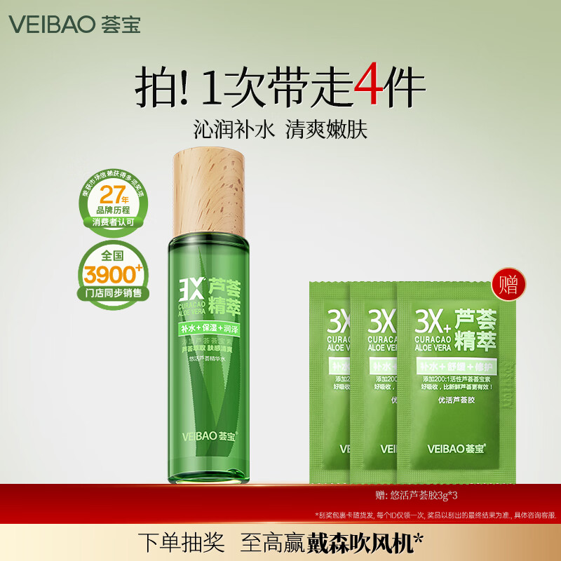 荟宝爽肤水悠活芦荟原汁精华水保湿补水护肤品滋润湿敷水男女生平价 1瓶 【130ml 芦荟精华水】